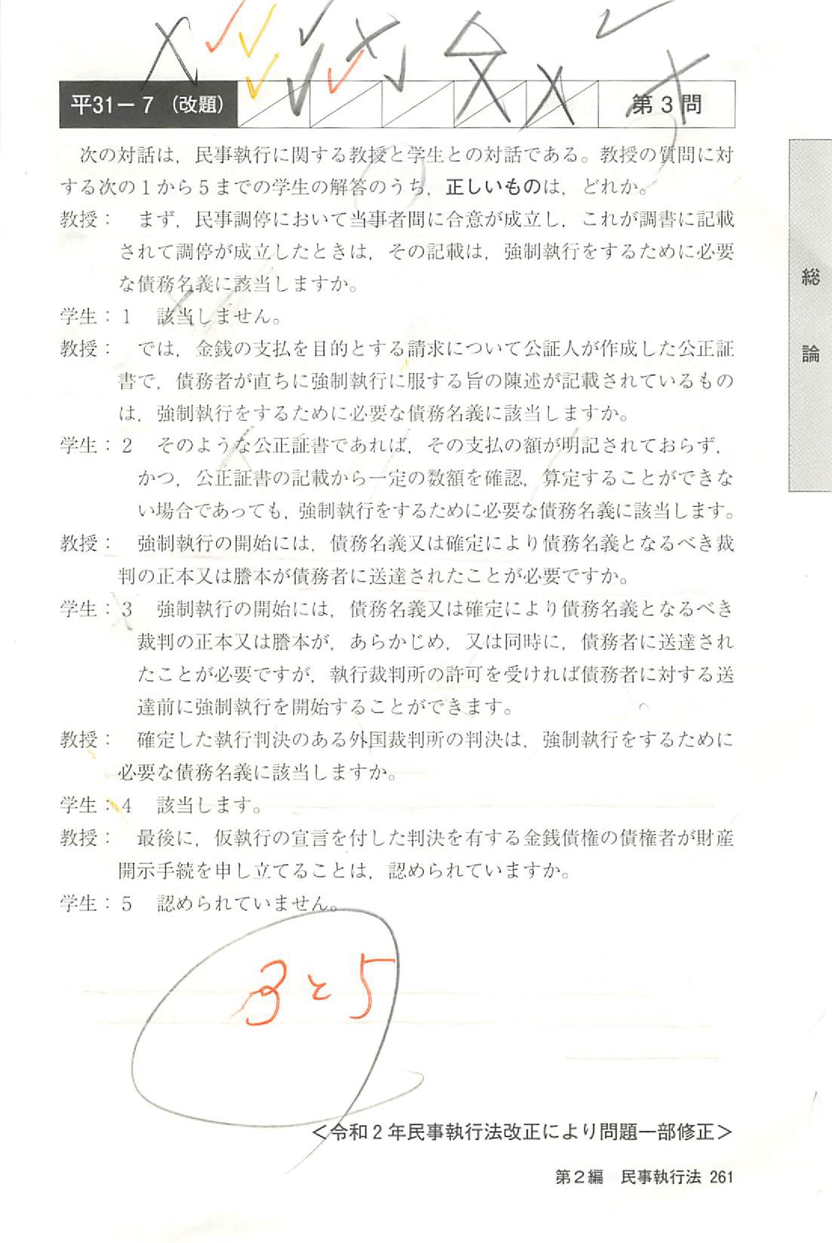 民事訴訟法、民事執行保全法の勉強法 | 栗栖司法書士行政書士事務所